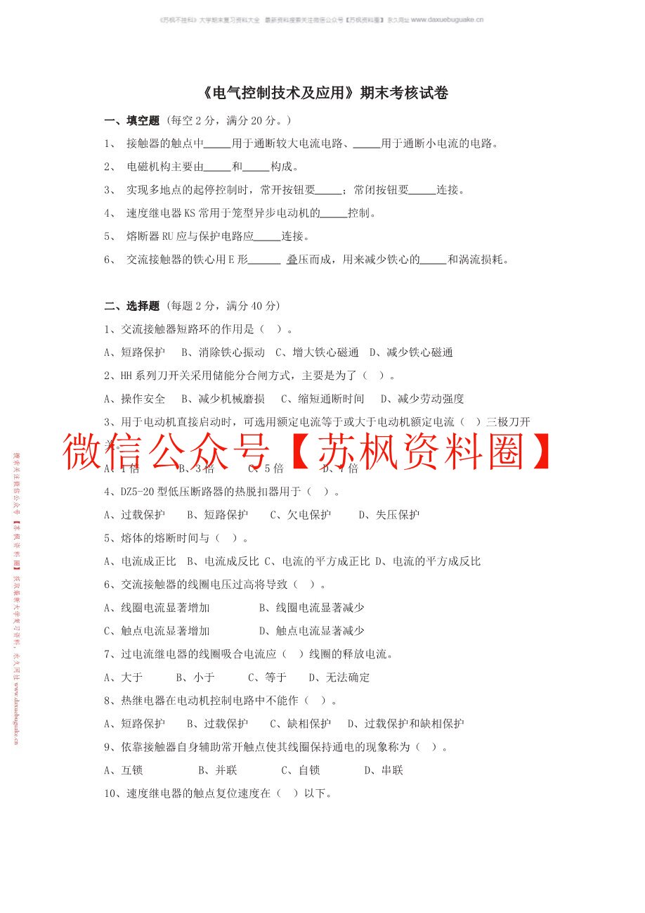 电气控制